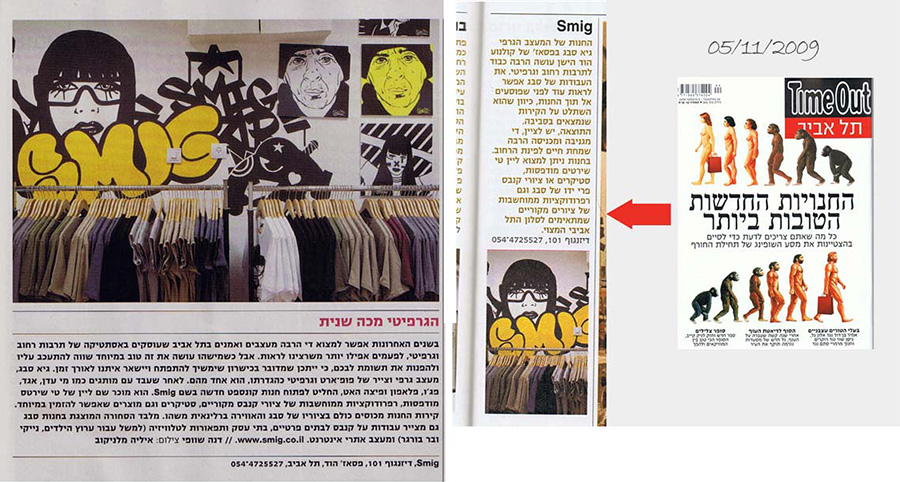 טיים אווט תל אביב - החנות